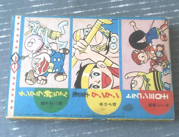 スカイヤーズ5（川崎のぼる）/チンタラ神ちゃん・海の王子