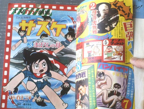 少年ブック（昭和43年11月号）】特集「恐怖の変身人間バンパイヤ