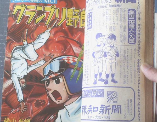 少年ブック（昭和43年11月号）】特集「恐怖の変身人間バンパイヤ