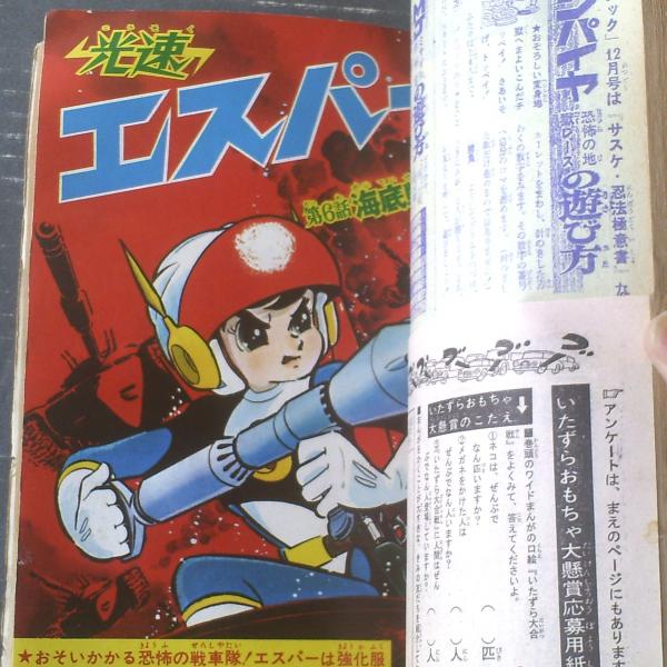 少年ブック（昭和43年11月号）】特集「恐怖の変身人間バンパイヤ