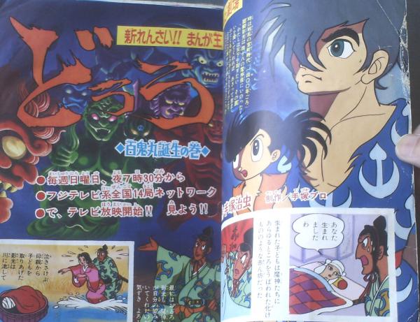 昭和レトロ まんが王　昭和38年6月号 昭和レトロ まんが王 昭和38年6月号 昭和レトロ まんが王 昭和38年6月