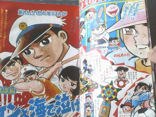 昭和レトロ まんが王　昭和38年6月号 昭和レトロ まんが王 昭和38年6月号 昭和レトロ まんが王 昭和38年6月
