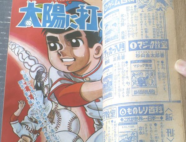 まんが王 4月号 1968年 少年漫画