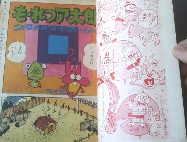 少年サンデー1970年27号『もーれつア太郎』最終話　赤塚不二夫 少年サンデー1970年27号『もーれつア太郎』最終話 赤塚不二夫 週刊