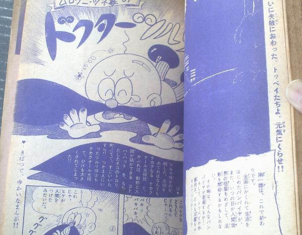 別冊少年サンデー（昭和42年7月号）】特集「バンパイヤ