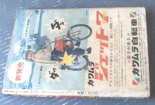 別冊少年サンデー（昭和42年7月号）】特集「バンパイヤ