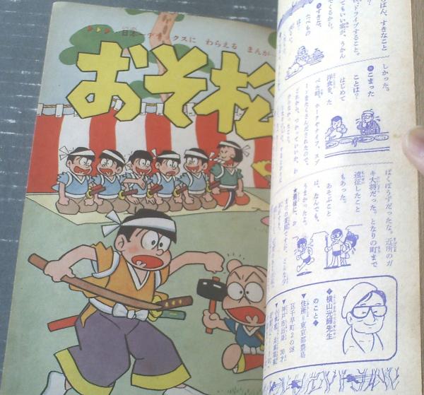 創刊号別冊少年サンデー（昭和39年11月号）特集 別冊 伊賀の影丸
