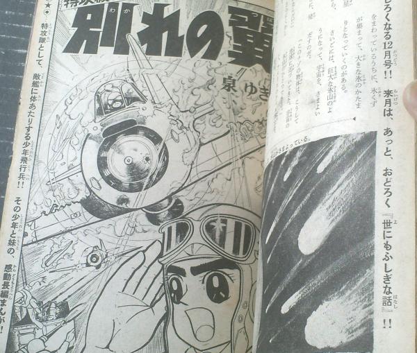 創刊号【別冊少年サンデー（昭和39年11月号）】特集「伊賀の影丸