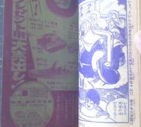 【ミスター巨人（伊東あきお）】「冒険王」昭和３９年１月号付録（全５２ページ）