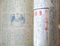 【たのしく占える恋愛・結婚ことしの運勢】「主婦と生活」昭和２４年新年号付録（全２０ページ）