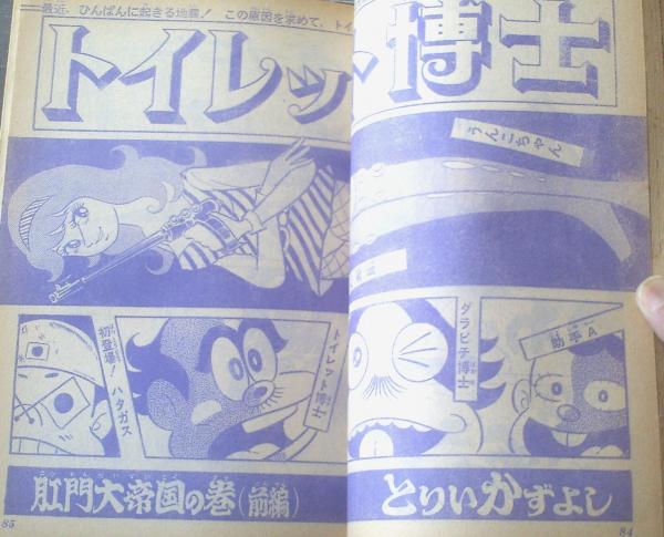 週刊少年ジャンプ(昭和46年15号)】新連載「美女丸/田中 週刊少年ジャンプ(昭和46年15号)】新連載「美女丸/田中