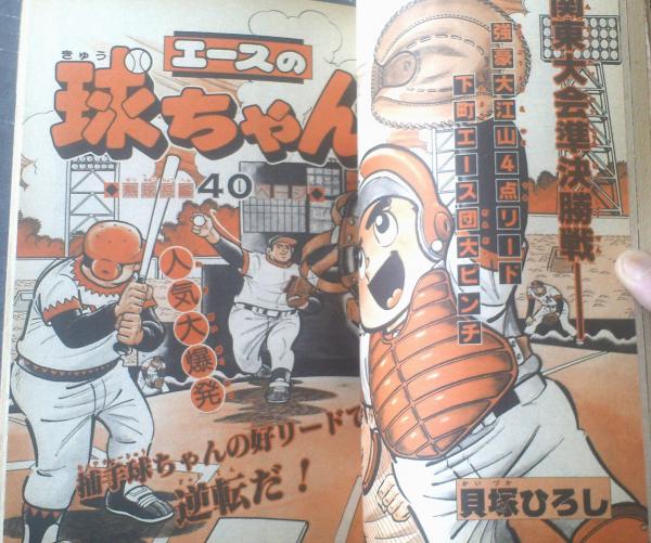 冒険王（昭和53年12月号）】松本零士・関谷ひさし・内山