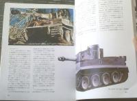 【第２次世界大戦のドイツ戦車（パンツァー臨時増刊）】サンデーアート社（昭和５３年）