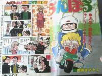 【週刊少年チャンピオン（昭和５４年４７号）】世界のスーパー・アイドル「ザ・ナック」等