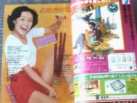 【週刊少年チャンピオン（昭和５１年５１号）】カラー・アイドル・グラフ「伊藤咲子」等