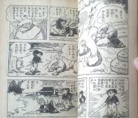 【剣豪まんが 岩見重太郎（小山春夫）】「少年画報」昭和３２年６月号付録（全５２ページ）