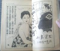 【読切読物（昭和２９年１１月号）】高木彬光・小島健三・石原広文・大林清・志摩達夫・田村さえ・原比露志・永瀬英一・峰岸義一等