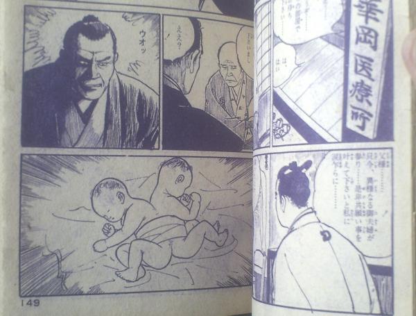 貸本【魔像別冊 死人ヶ原の対決（岩井しげお・山本まさはる