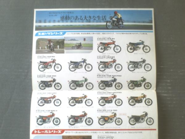 ヤマハ・オートバイ各種（スポーツ・トレール・ビジネス等