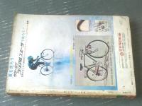 【週刊少年サンデー（昭和４６年３９号）】二大読切「オサムとまもる/村野守美」・「せっちん谷の大決闘/石川賢」等