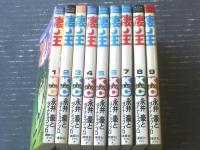 【凄ノ王（全９巻揃い）/永井豪】講談社コミックス（昭和５５・５６年）