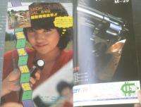【週刊少年サンデー（昭和５４年５０号）】サンデー・ギャル「高見知佳」・内山まもる・小山ゆう・六田登・村上もとか・田村信・やまさき拓味等