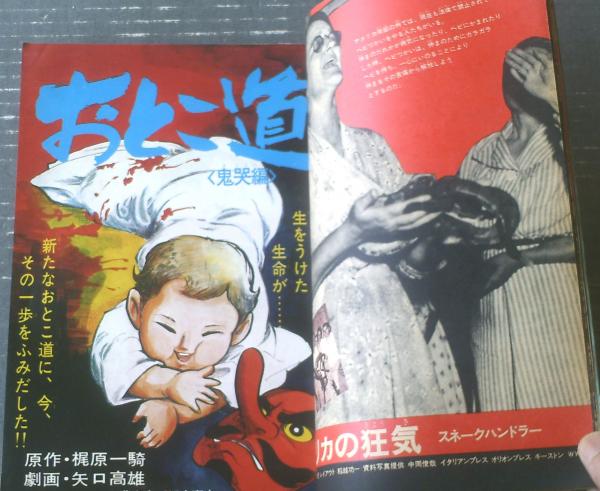 週刊少年サンデー1997年38号　H2巻頭カラー 週刊少年サンデー1997年38号 H2巻頭カラー 少年漫画
