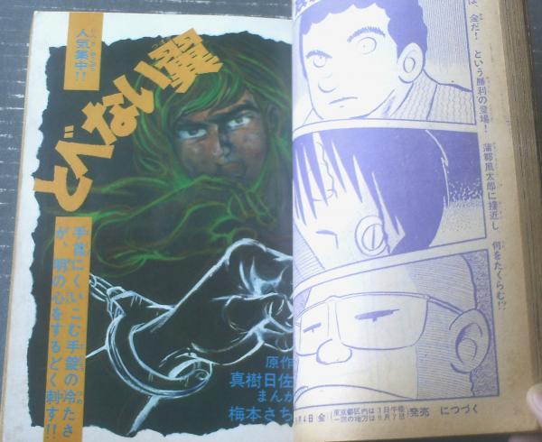 週刊少年サンデー1997年38号　H2巻頭カラー 週刊少年サンデー1997年38号 H2巻頭カラー 週刊少年サンデー1997年38