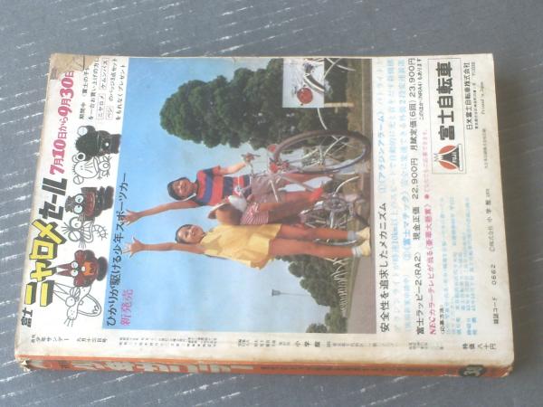 週刊少年サンデー1997年38号　H2巻頭カラー 週刊少年サンデー1997年38号 H2巻頭カラー