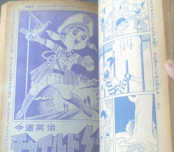 楳図かずお、古谷三敏  ２大新連載   週刊少年サンデー1970年43号 週刊少年サンデー 昭和56年17号 昭和56年4月8日号 表紙画・村上