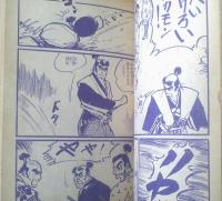 貸本【豪勇喧嘩侍 喧嘩権九郎（臣新蔵）】東京日の丸文庫