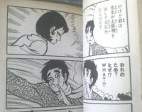 貸本【青春コメディ 気ンなるあいつ（尾頭良）】東京漫画出版社