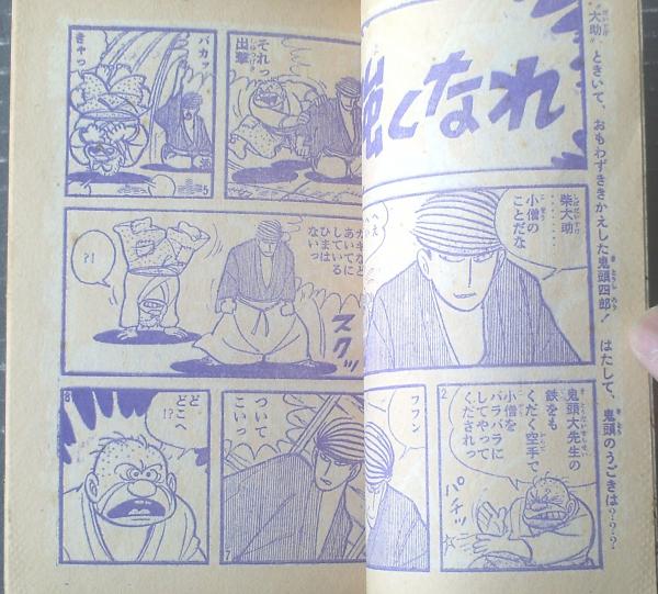柔道漫画 大助100段（貝塚ひろし）】「少年ブック」昭和39年6月