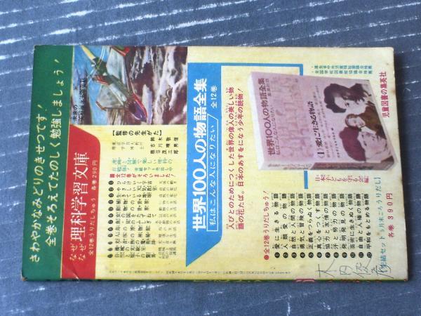 柔道漫画 大助100段（貝塚ひろし）】「少年ブック」昭和39年6月