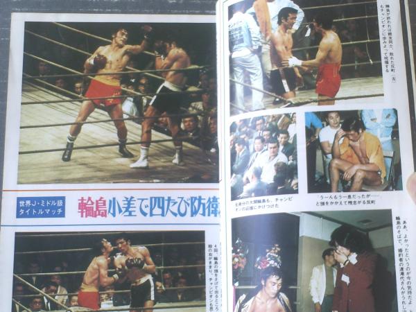 月刊ゴング（昭和48年7月号）】巻頭カラー・グラフ「ジ・アウト