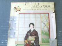 【朝日カレンダー（昭和９年/紀元２５９４年）】浅見松江・伊東深水・川上拙以・大久保作次郎・三谷十糸子・藤林柴開/筆