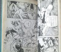 日本全国送料無料商品 特集 貸本【怪奇アクション・サタンボーイシリーズNo．5 生霊ー その他