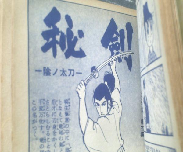 貸本【忍法秘話 第5巻「紛忍」（白土三平・小島剛夕※諏訪栄・名義・楠