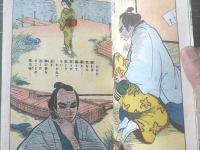 貸本【大ロマン江戸情話シリーズ４ あだ花の恋（湧井和夫）】東京トップ社