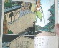 貸本【剣客列伝２ 外道の剣（どやたかし）】太平洋文庫（昭和３９年）