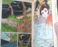 貸本【長篇時代漫画 着せられた罪（松原浩）】太平洋文庫（昭和３６年）