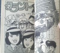 【ひみつ指令マシン刑事９９９（すがやみつる）/「タラントくん/しのだひでお」併録】「ＴＶマガジン」昭和５２年９月号付録（全１００Ｐ）