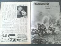 映画パンフレット【宇宙戦争（パイロン・ハスキン監督/ジーン・バリー主演）】パラマウント映画/昭和２８年