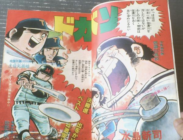 週刊少年チャンピオン（昭和52年32号）】二大最終回