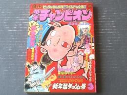 【週刊少年チャンピオン（昭和５１年３号）】カラー・アイドル・グラフ「森田日記」・山上たつひこ・望月あきら・水島新司・ジョージ秋山等