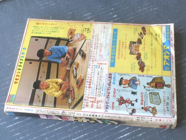 週刊少年キング（昭和45年41号）】カラー・パロディ「きみも流行