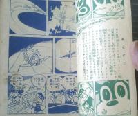 【航空まんが わんわん航空隊（わち・さんぺい）】「少年画報」昭和３３年５月号付録（全５２ページ）