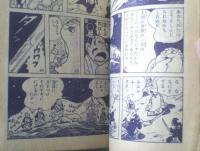 【痛快時代漫画物語 流星剣士（うしおそうじ）/新連載第１回】「おもしろブック」昭和３１年１月号付録（全６８ページ）