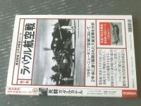 【死闘ガダルカナル（「歴史群像」太平洋戦史シリーズＶol．６）】Ｇakken（平成７年初版）