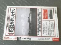 【ソロモン海戦（「歴史群像」太平洋戦史シリーズＶol．５）】Ｇakken（平成６年初版）